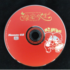 纽曼DVD光盘（婚庆）